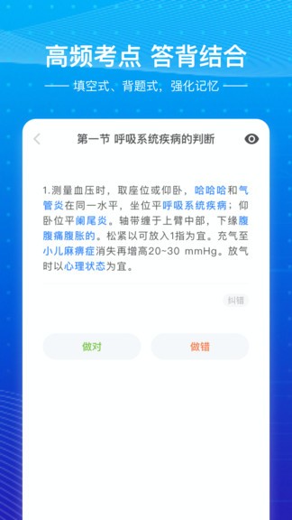 创序医考软件 截图1