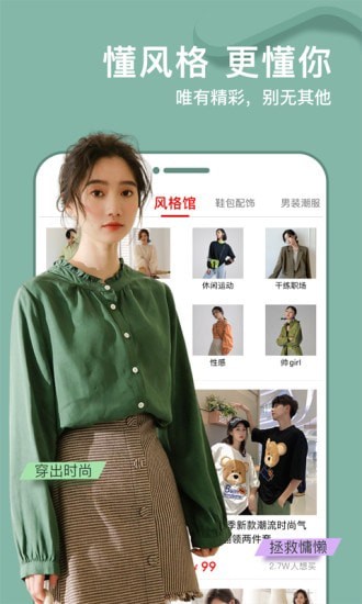 穿搭有品App 截图3