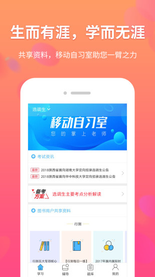 移动自习室app 1