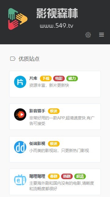 影视森林1.0.0 截图1