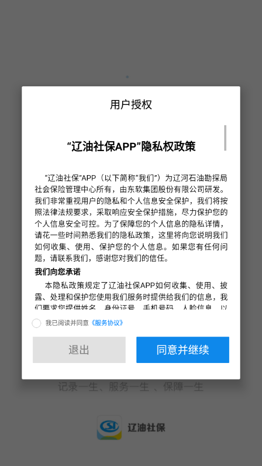 辽油社保app