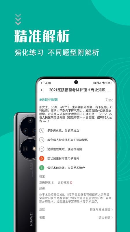 护理专业知识智题库app 截图1