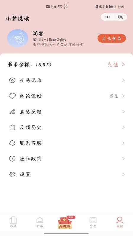 小梦悦读最新版 截图1