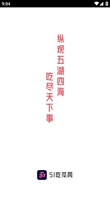 吃瓜网app