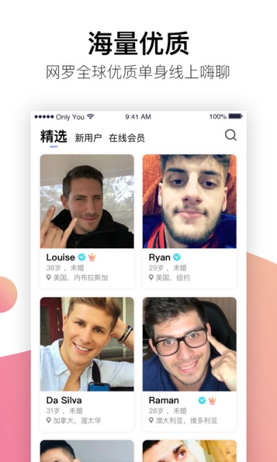 Onlyu婚恋app 截图2