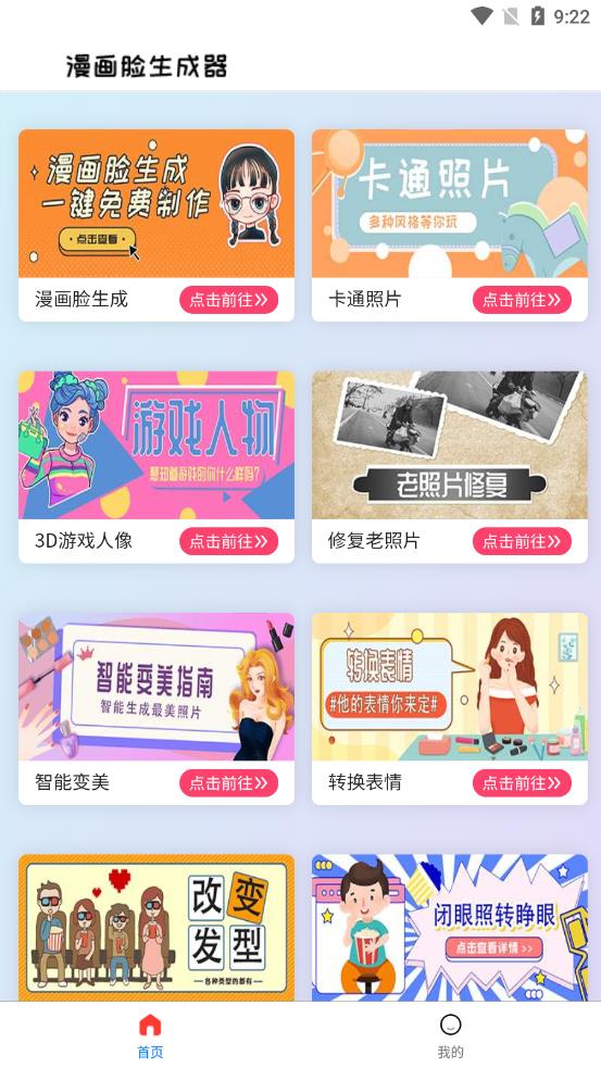 漫画头像生成器app 截图1