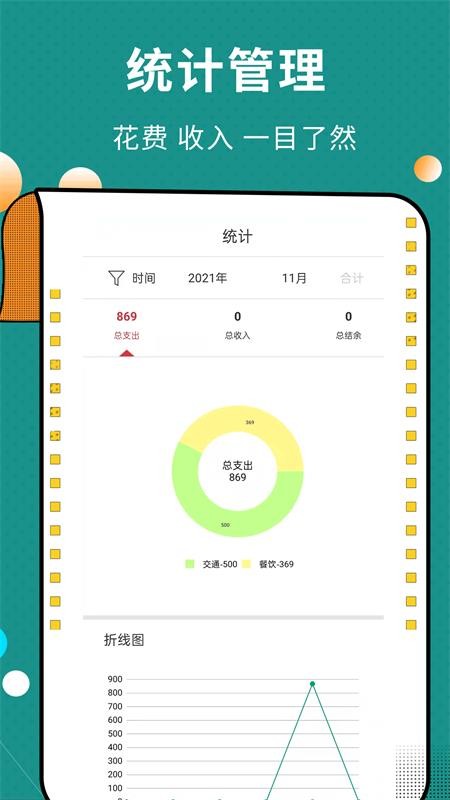 联合记账王app 截图5