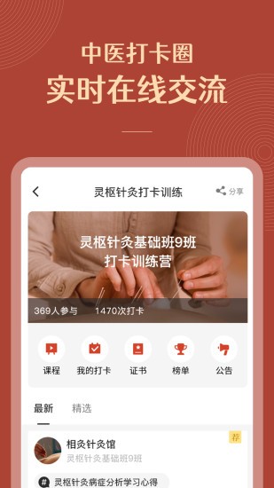 红杏林针灸培训软件 截图1