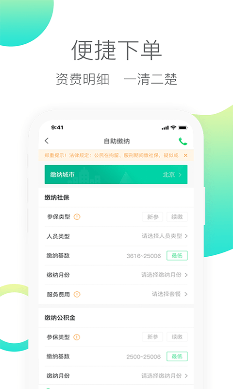 人人保 截图2