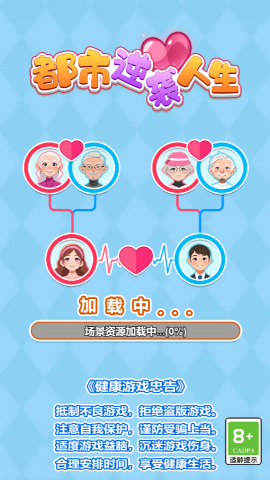 都市逆袭人生 截图2