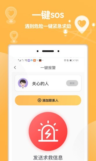 行迹定位 截图4