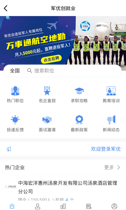 军优会app(退役军人找工作) 截图2