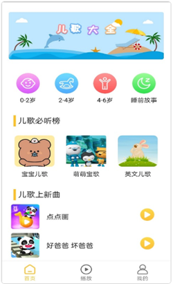 墨墨音乐初识 截图2