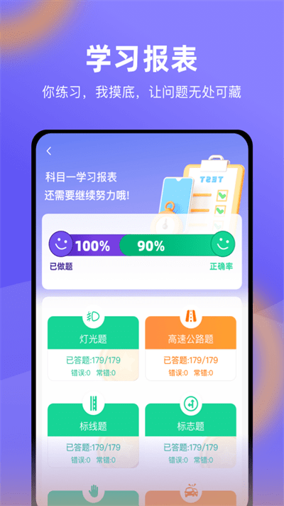 星唯学驾照 截图2