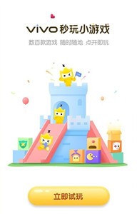 vivo秒玩 截图3