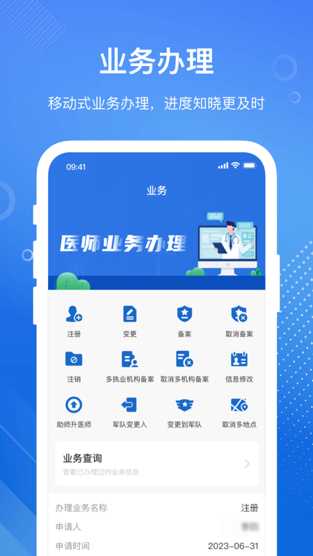 医通办app国家卫健委 截图2