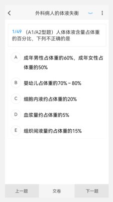 小儿外科学新题库app 截图2