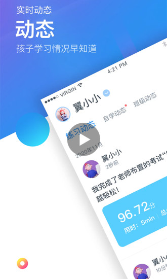 翼课家长安卓版下载 截图4