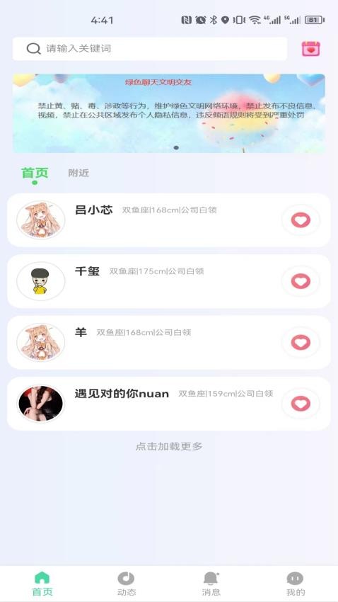 心怡APP 截图1