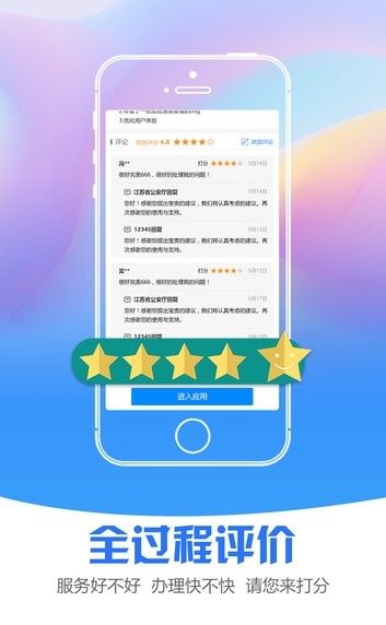 江苏政务服务app