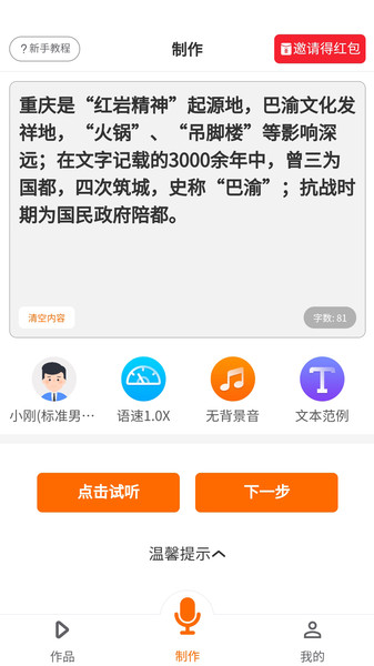 配音超人软件 截图4