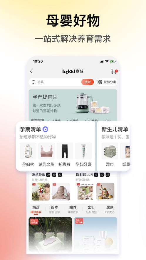 BCKID益智玩具app