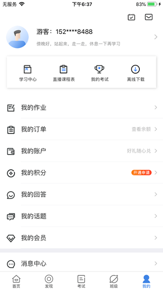 融仕网校app 截图3