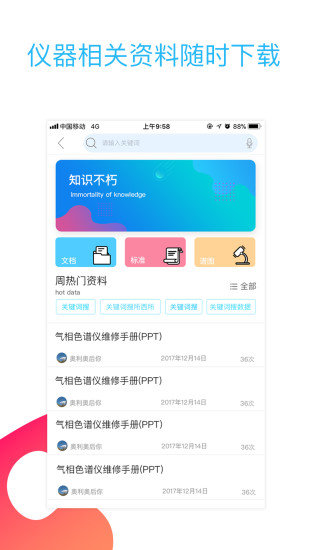 仪器信息网app 截图1