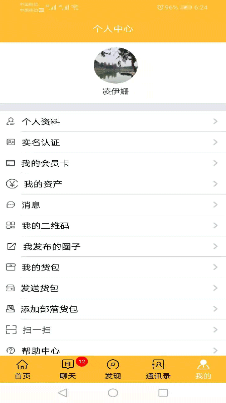 商会部落app 截图4