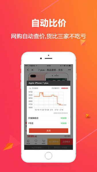 慢慢买比价网 截图2