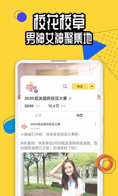 狐友DEV 截图1