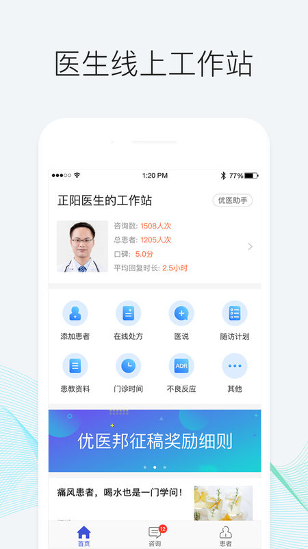 优医邦 1.2.0 截图1