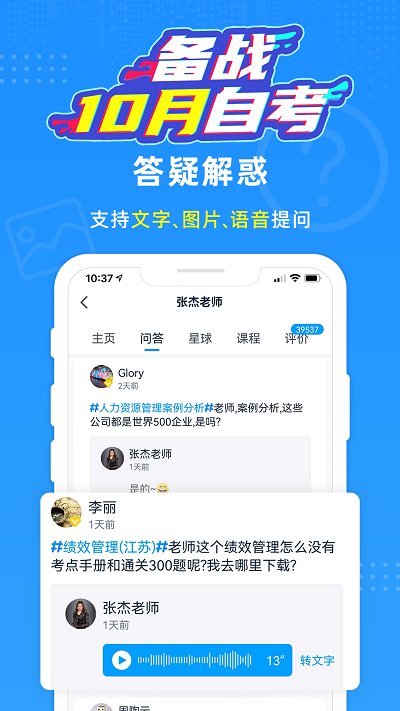 过啦自考(自考过啦) 截图4