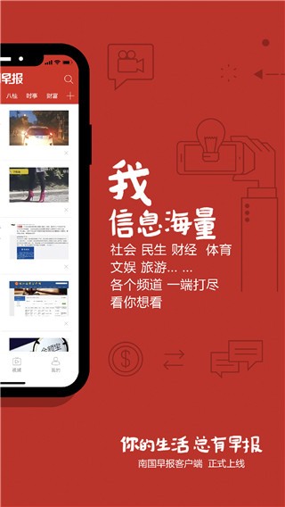 南国早报app 截图1