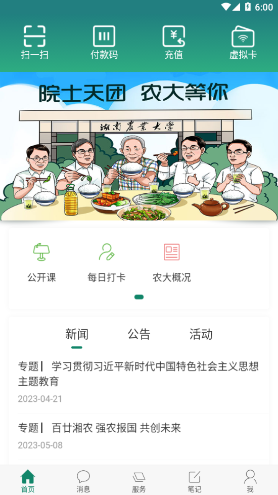 智慧湘农app 截图4