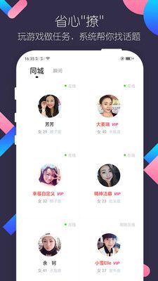 同城陌约交友APP