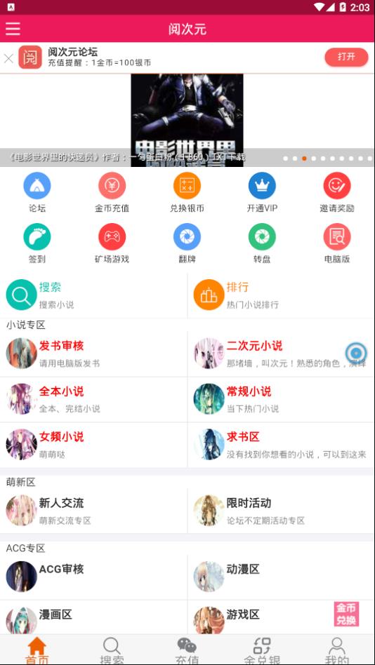 阅次元app 截图1