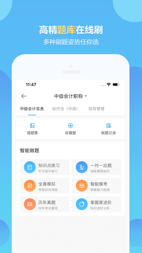 正保会计网校app