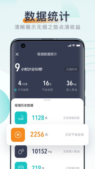 无烟app 截图1