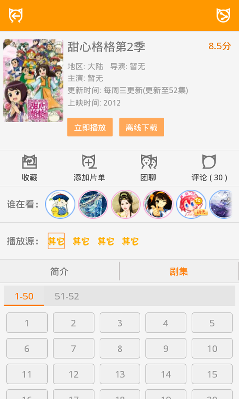 免费动漫 8.0.4.8 截图2