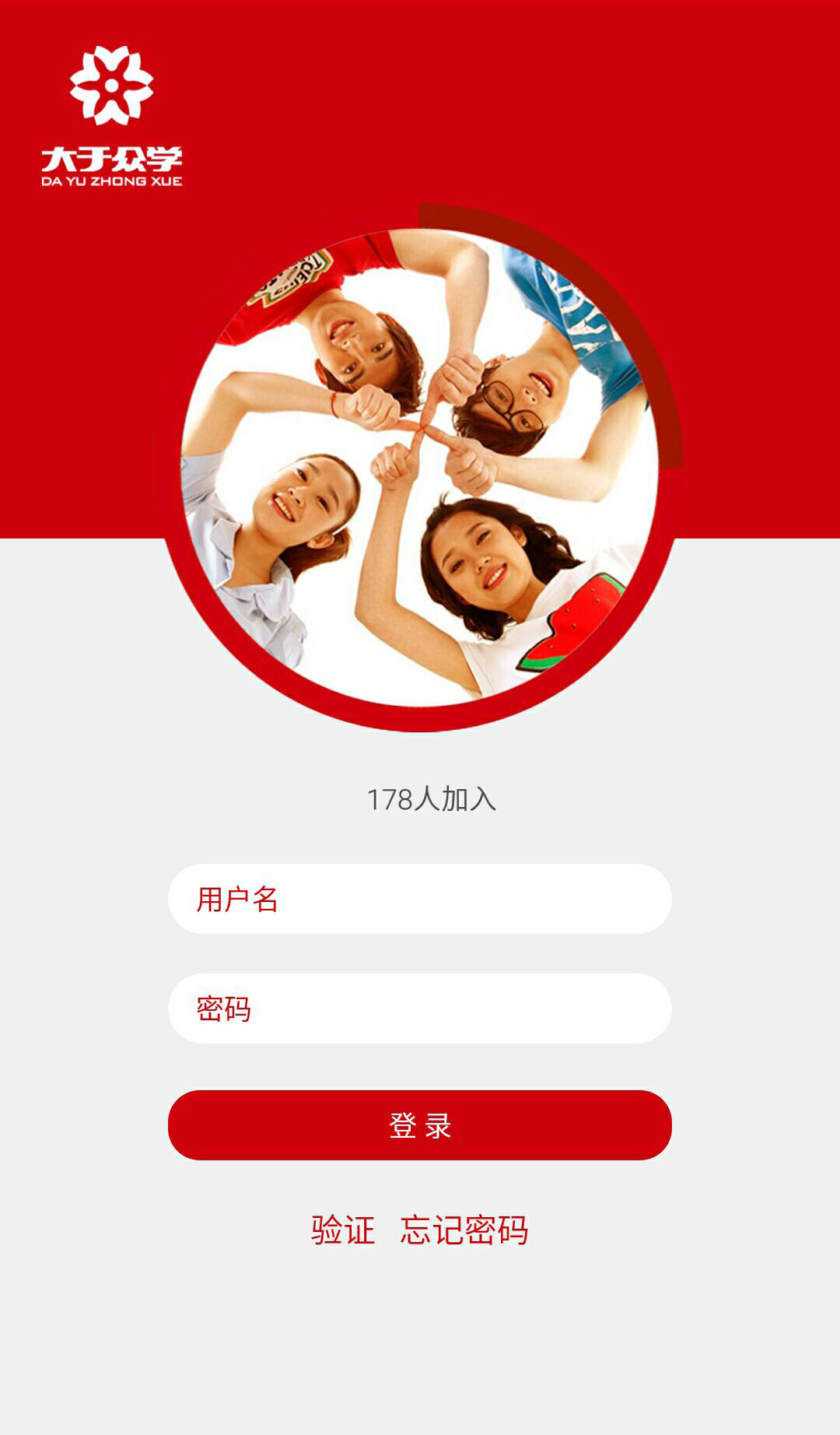 大于众学app 截图1