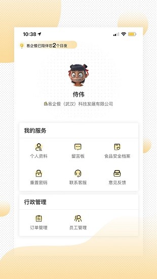 易企餐app