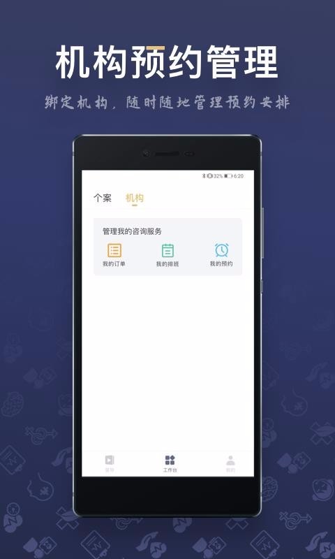 咨询师之家 截图3