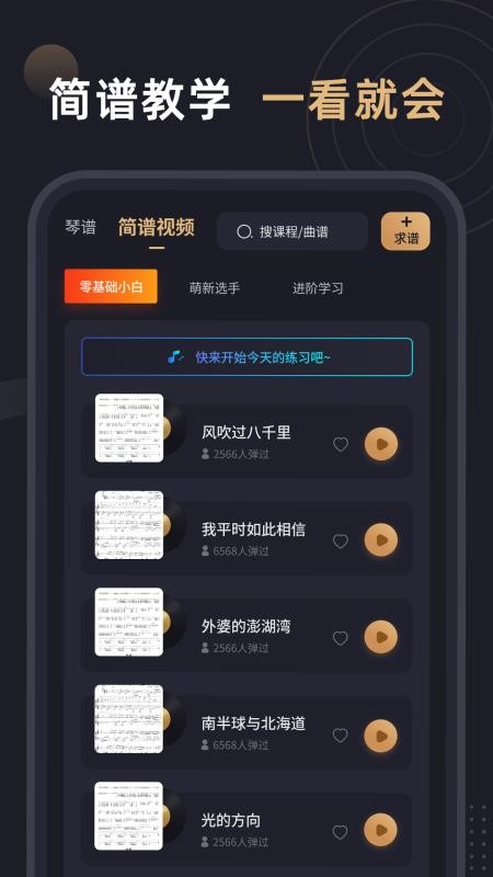 钢琴谱app 截图4