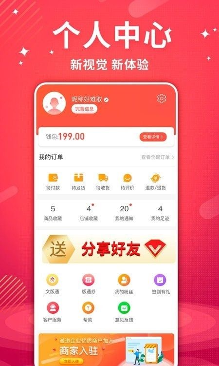 艾兴合优惠购物app