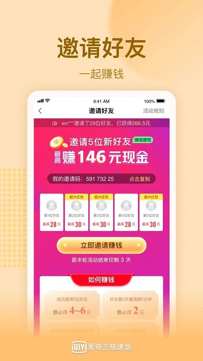 爱奇艺极速版app 截图5