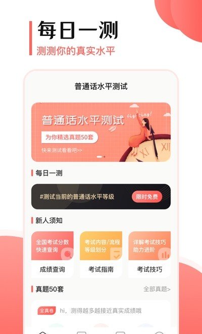 普通话测评 截图2