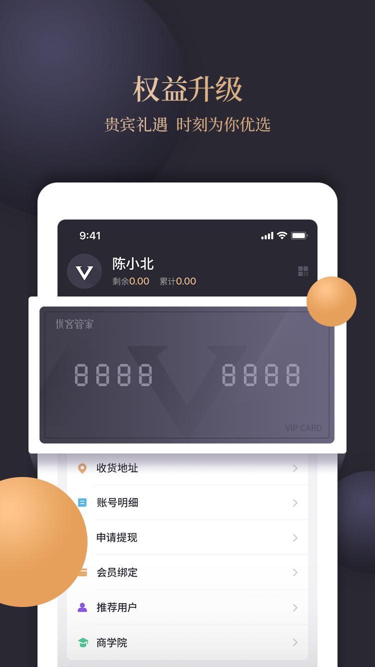 优客管家 截图1