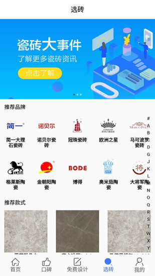 瓷砖之家 截图2