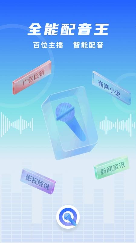 全能配音王 截图5